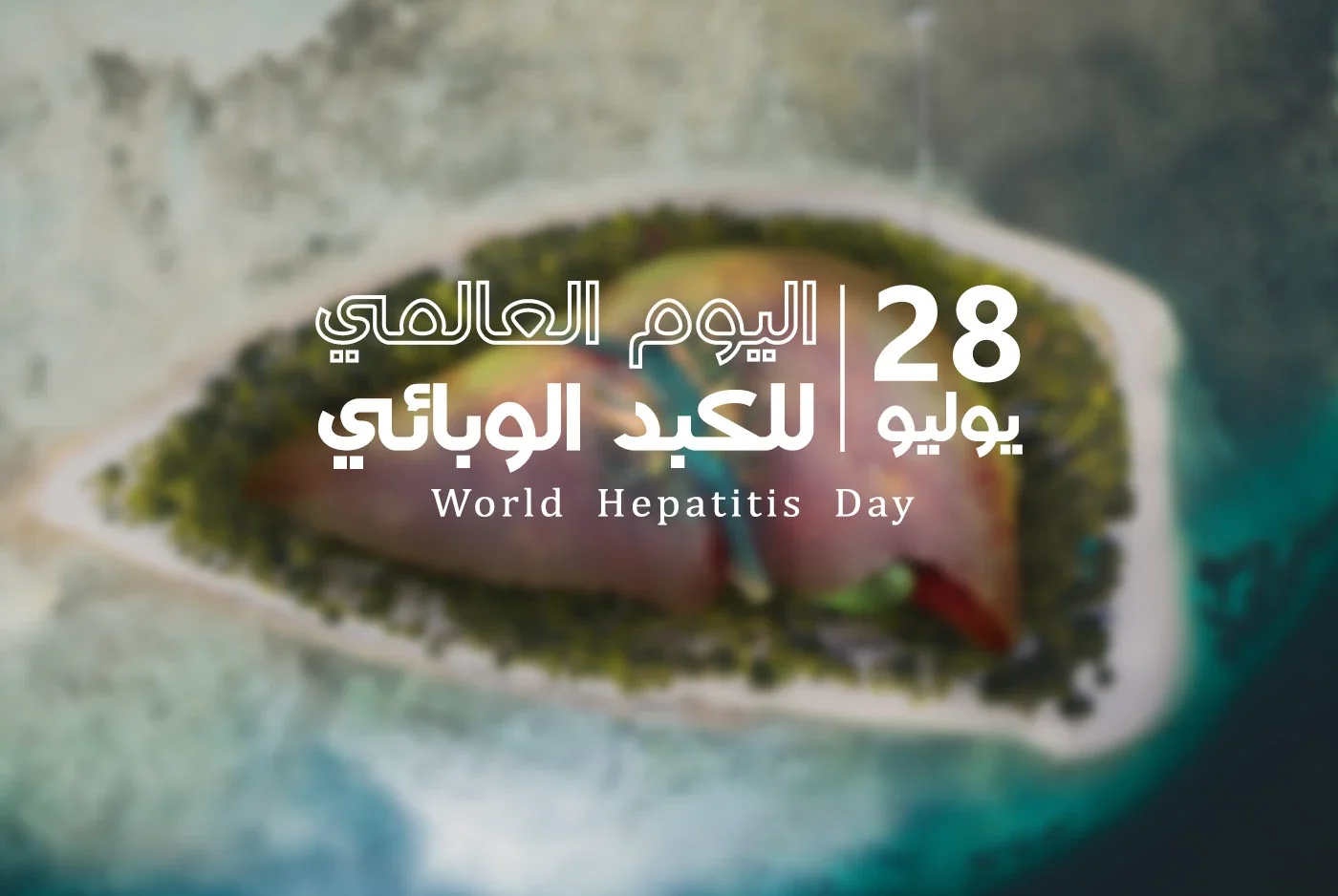 World Hepatitis Day medical advertisement with island-shaped liver concept